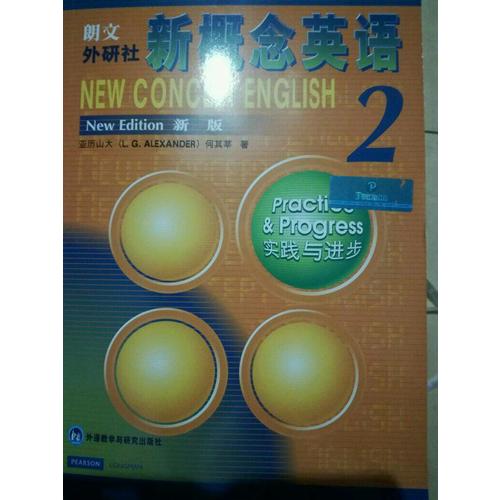 新概念英语2实践与进步