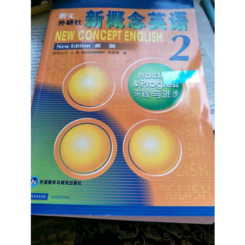 新概念英语2实践与进步