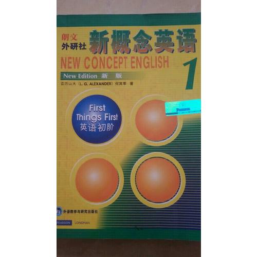 新概念英语1·英语初阶