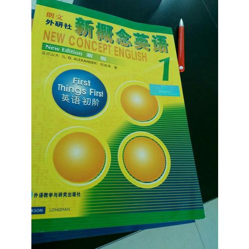 新概念英语(学生用书1-4)(共4册)