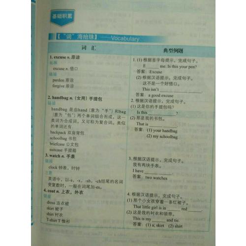 新概念英语1教材全解