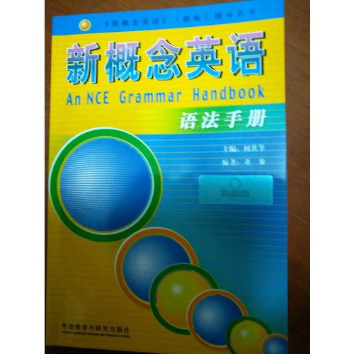 新概念英语语法手册