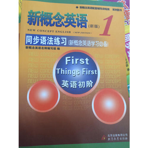 新概念英语语法手册