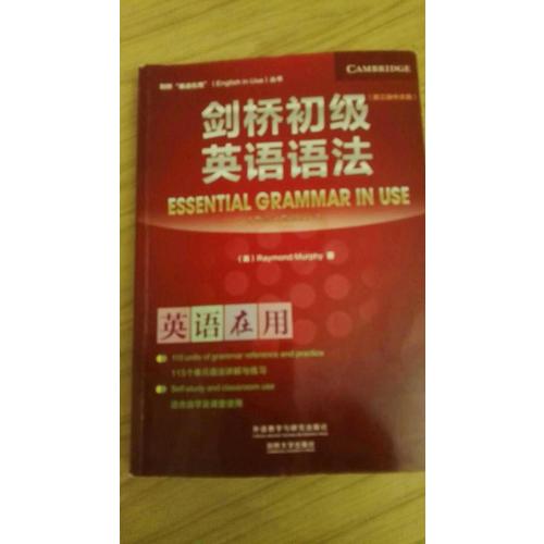 剑桥初级英语语法(第三版中文版)