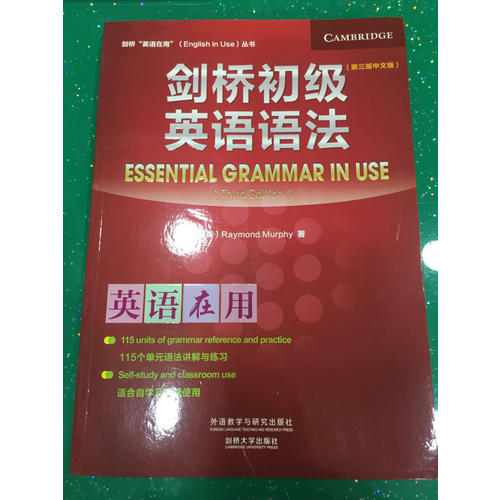 剑桥初级英语语法(第三版中文版)