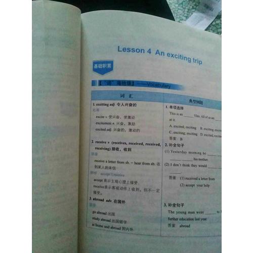 新概念英语2教材全解