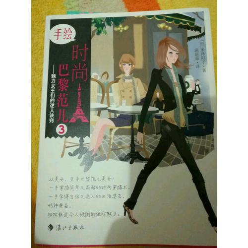 手绘时尚巴黎范儿3