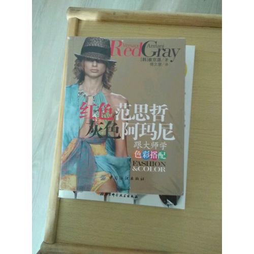 跟服装大师学经典搭配（共3册）