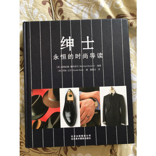 绅士