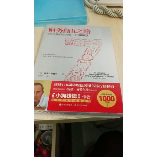 财务自由之路：7年内赚到你的及时个1000万