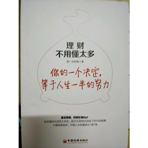 理财不用懂太多
