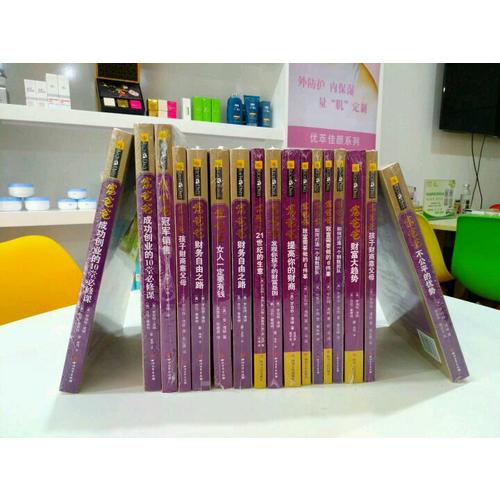 富爸爸财富大趋势