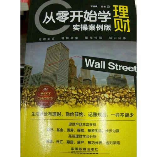 从零开始学理财（实操版）