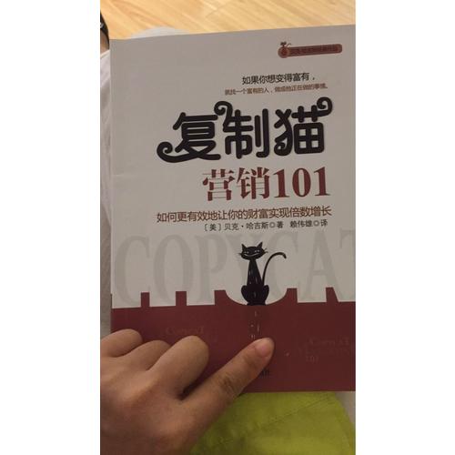 复制猫营销101