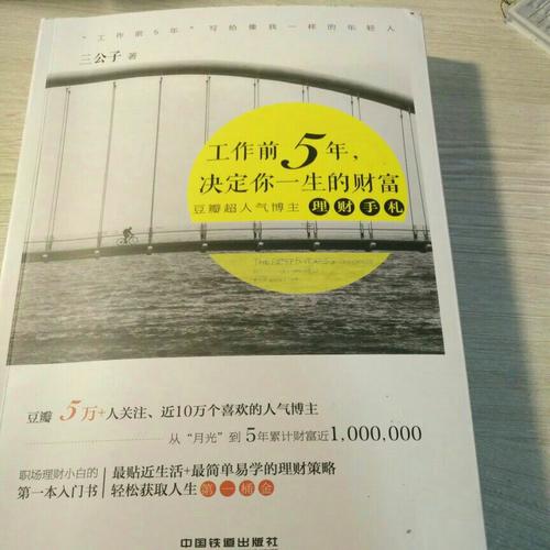 工作前5年，决定你一生的财富