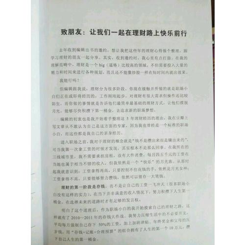 工作前5年，决定你一生的财富