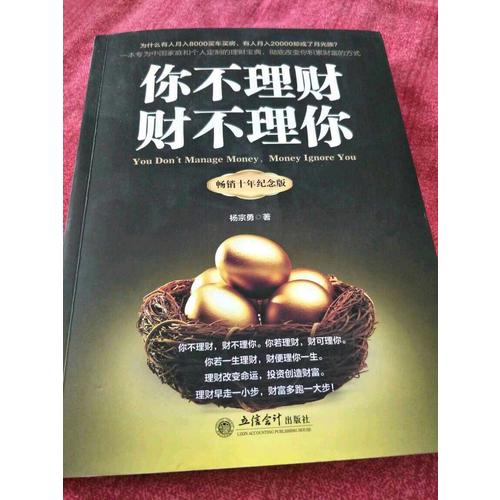 你不理财财不理你
