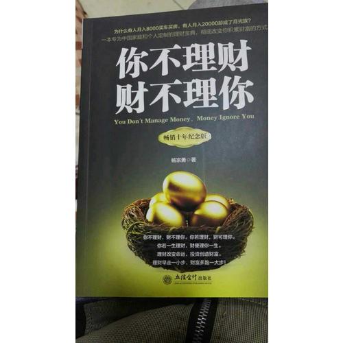 你不理财财不理你
