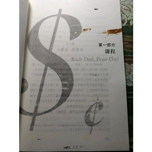 富爸爸穷爸爸（20周年修订版）