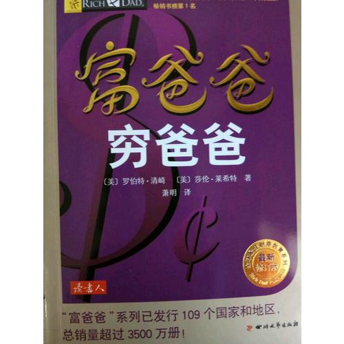 富爸爸穷爸爸（20周年修订版）