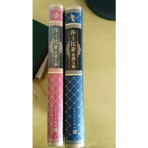 莎士比亚悲剧五种