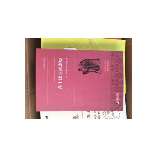 莎士比亚喜剧集