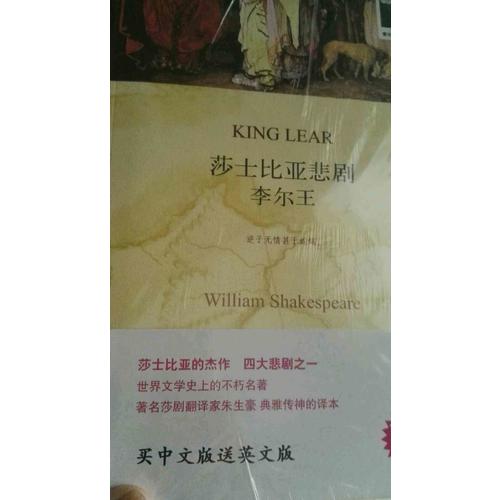 莎士比亚悲剧集 共四卷