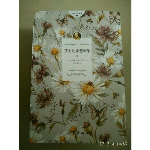 莎士比亚戏剧全集