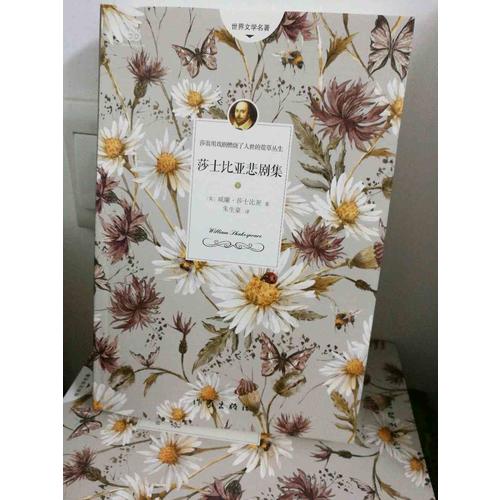 莎士比亚戏剧全集