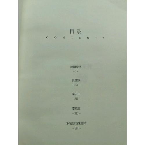 莎士比亚戏剧全集