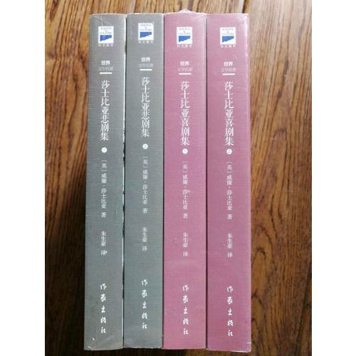 莎士比亚戏剧全集