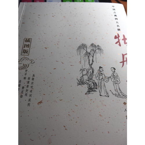 西厢记：插图版