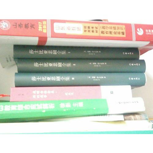 莎士比亚悲剧全集：（全3册）