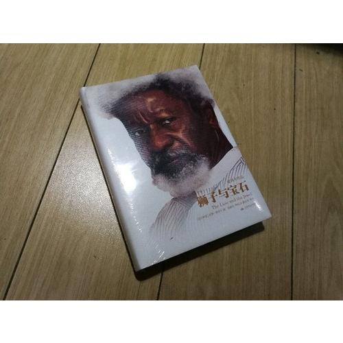 狮子与宝石 (精装)