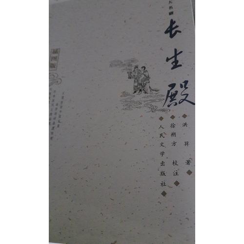 长生殿：插图版