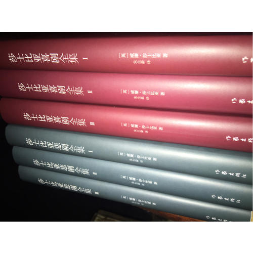 莎士比亚喜剧全集：全3册