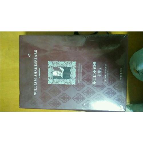 莎士比亚喜剧全集：全3册