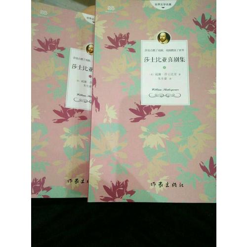 莎士比亚喜剧集