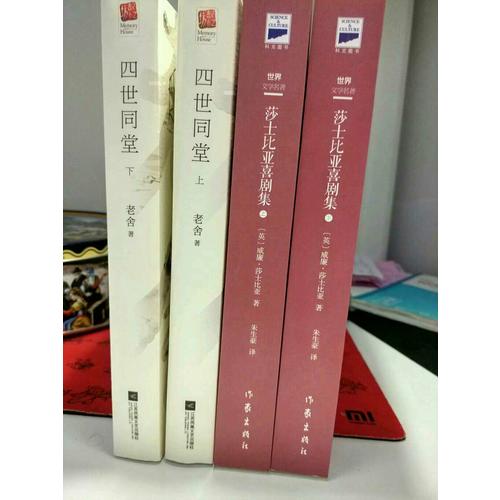 莎士比亚喜剧集