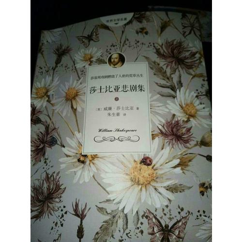 莎士比亚悲剧集