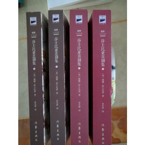 莎士比亚悲剧集