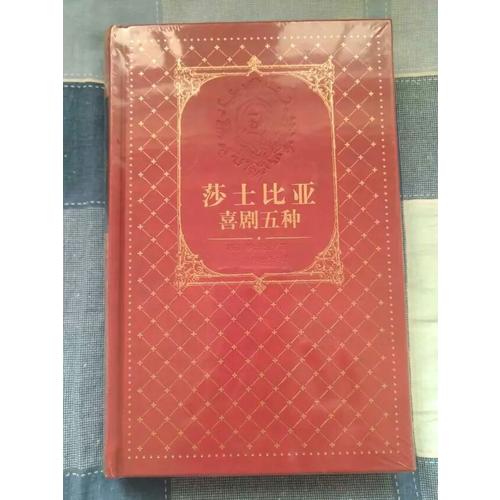 莎士比亚喜剧五种