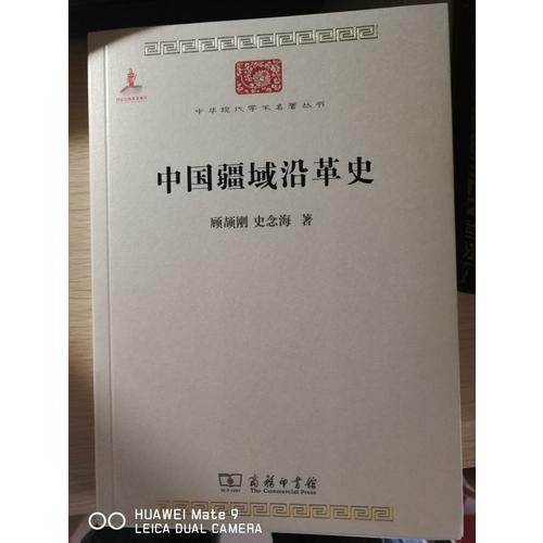 中国疆域沿革史