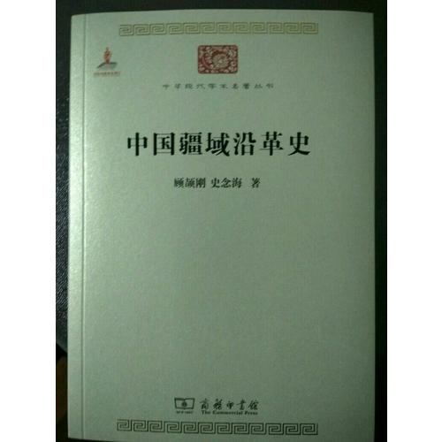 中国疆域沿革史