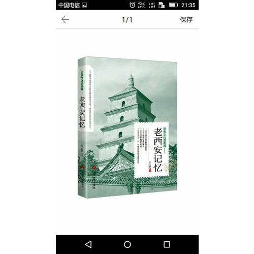 老西安记忆