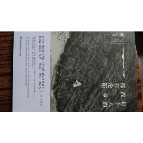 每个人的故乡都在沦陷