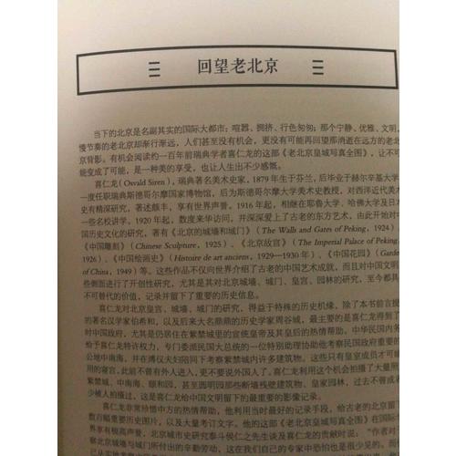 遗失在西方的中国史:老北京皇城写真全图(上下册）