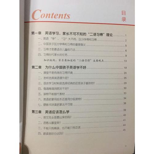 做孩子好的英语学习规划师:中国儿童英语习得全路线图