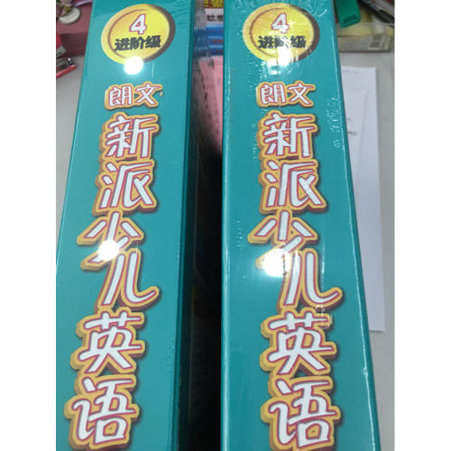 朗文新派少儿英语4(进阶级)(学生包)