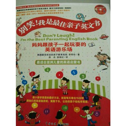 别笑！我是亲子英文书